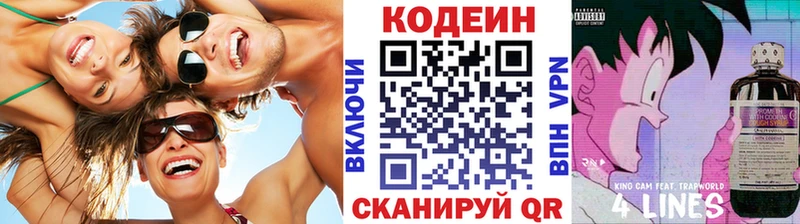 сколько стоит  Завитинск  Кодеиновый сироп Lean напиток Lean (лин) 